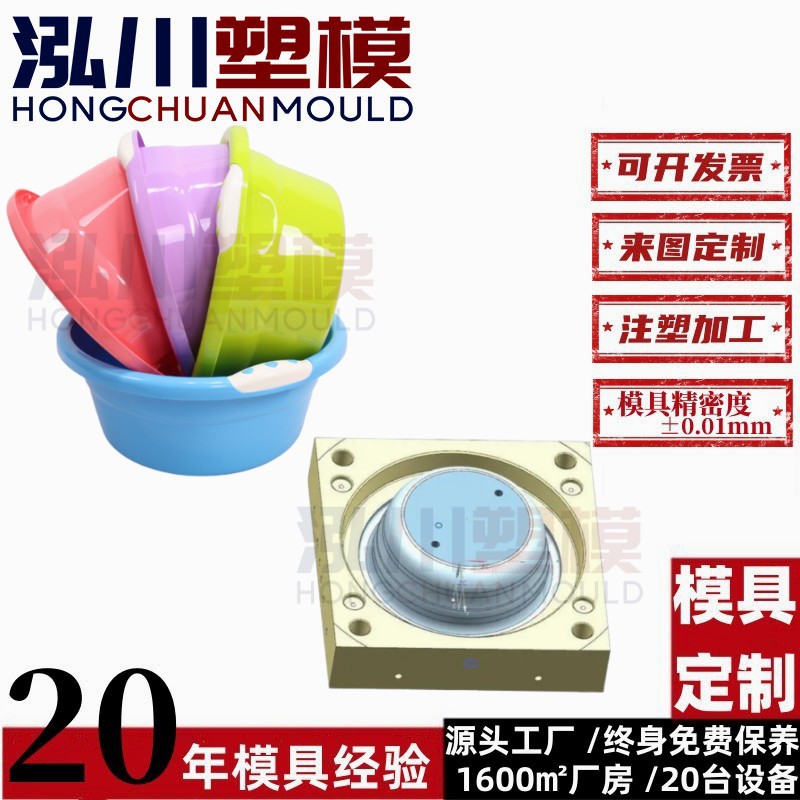 厂家承接胶盆塑料圆形家用大号浴室盆洗菜盆塑料注塑模具开 模