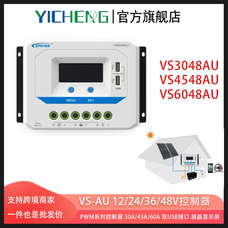 EPEVER太阳能充放电控制器12/24/36/48V双USB接口液晶屏30A45A60A