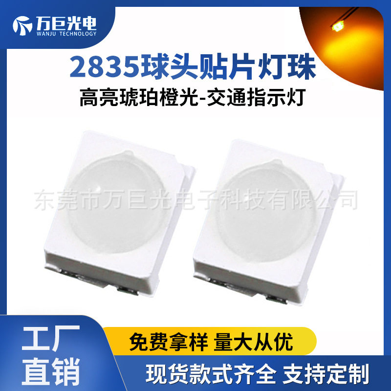 2835球头贴片灯珠0.5w琥珀橙光模顶小角度凸头高亮led交通指示灯