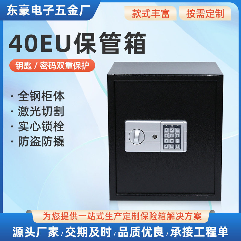 40ED保管箱家用办公保险箱文件资料保管大空间入柜入墙全钢密码锁