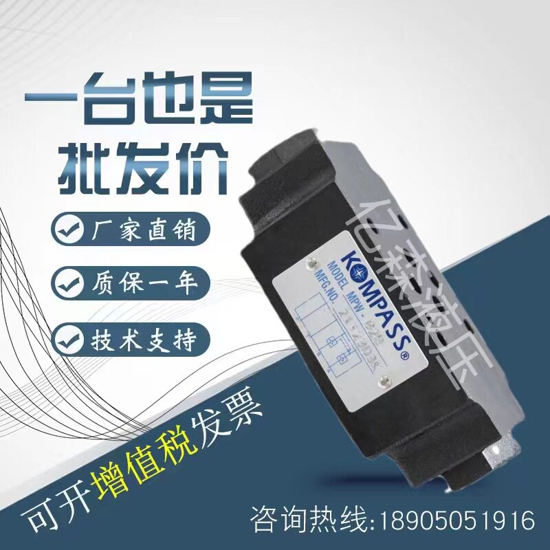 KOMPASS台湾康百世叠加式保压阀MPW/MPA/MPB-02/03/04/06-A/B/C