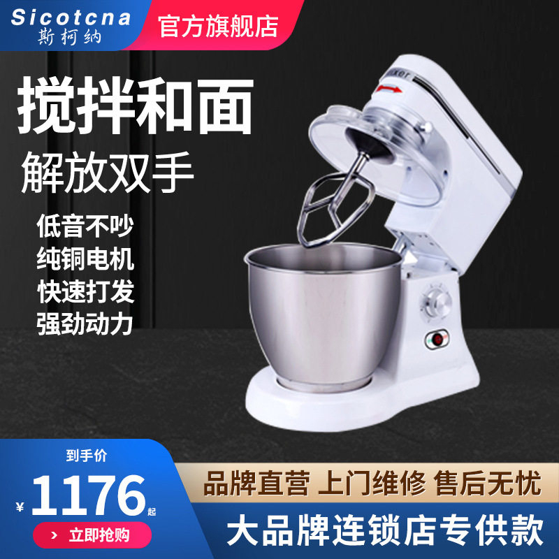 斯柯纳商用搅拌机 台式搅拌机打奶油机打蛋机和面机厨师机揉面机