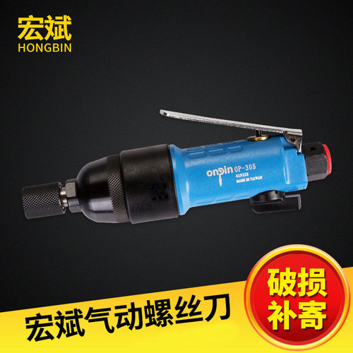 宏斌气动螺丝刀 气动螺丝刀 扭力风批 气动螺丝起子OP-305