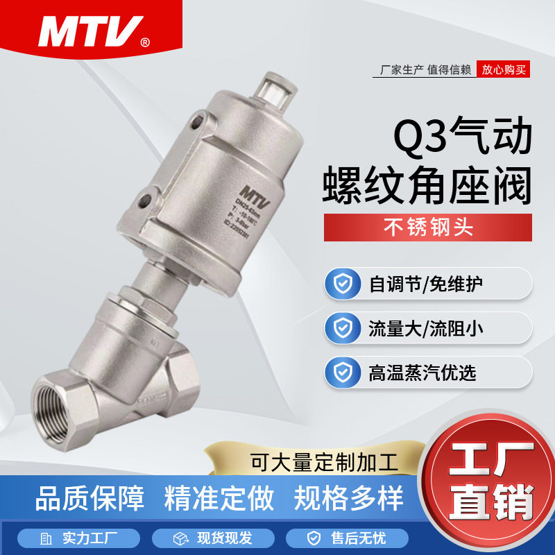 304气动丝扣角座阀Y型角座阀高温蒸汽阀不锈钢内螺纹常开截止阀
