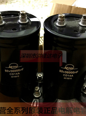 80V56000UF 75X115 105度全新螺丝脚 螺栓型大电容56000UF80V原盒