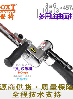 台湾BOOXT直供BX-15304V圆弧形气动砂带机多用途457L曲面打磨拉丝