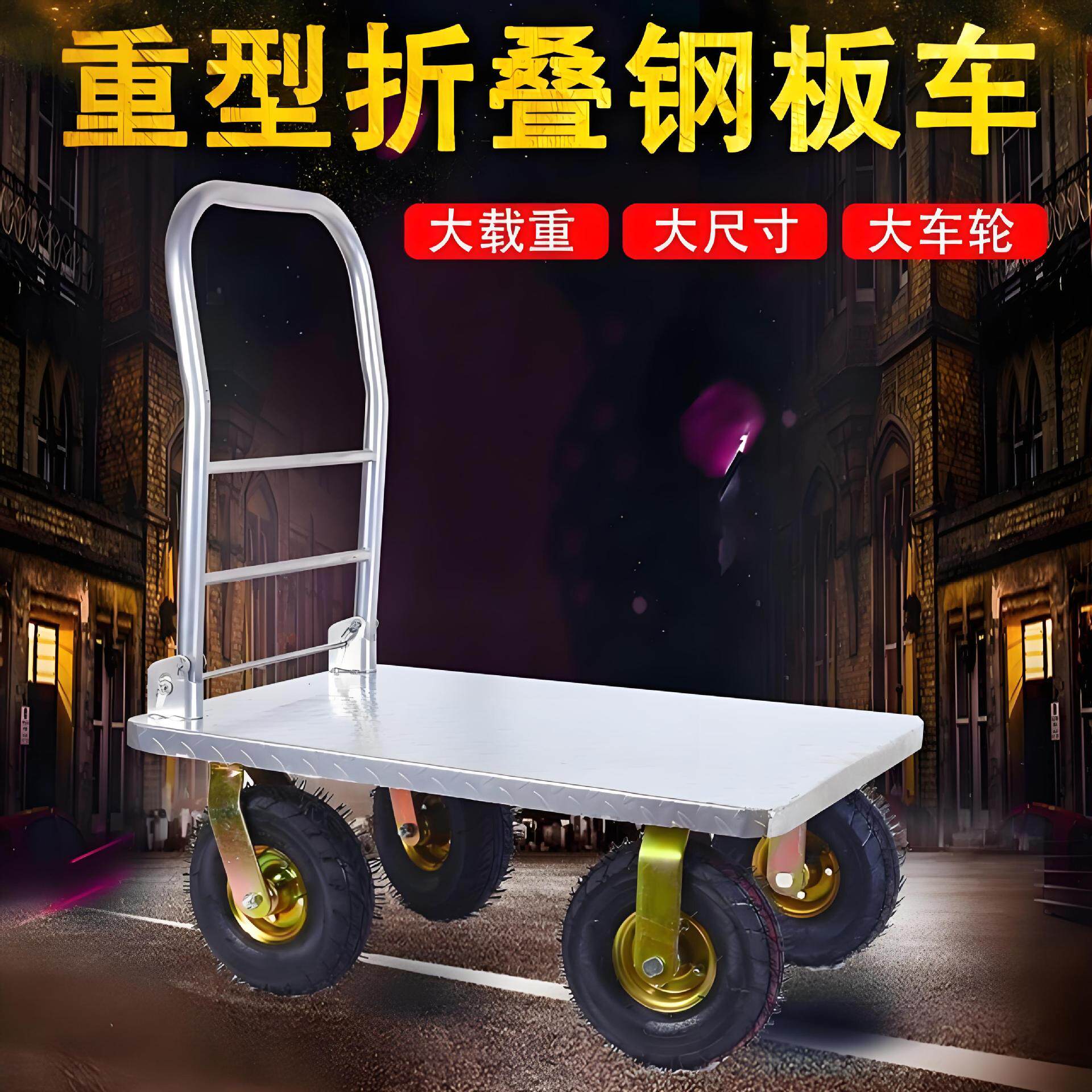 钢板车手推车折叠搬货拉货板车重型平板车拖车折叠搬货拉货推车