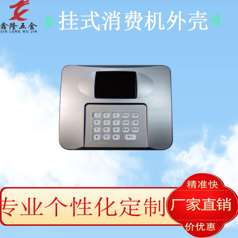 新款公模挂式消费机带小票打印电子塑胶壳学校食堂刷卡机塑料外壳