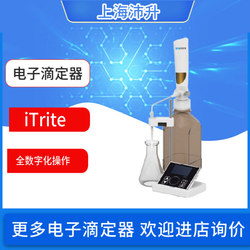 SCILOGEX赛洛捷克iTrite/iFlow电子滴定器