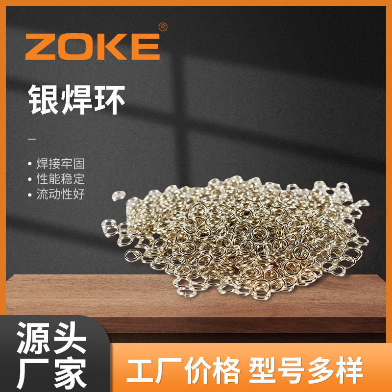 厂家直销高银焊环银焊圆高频焊环焊接圈流动快