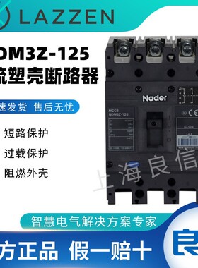 NDM3Z-125直流塑壳断路器2P3P4P空气开关DC500V63A_Nader上海良信