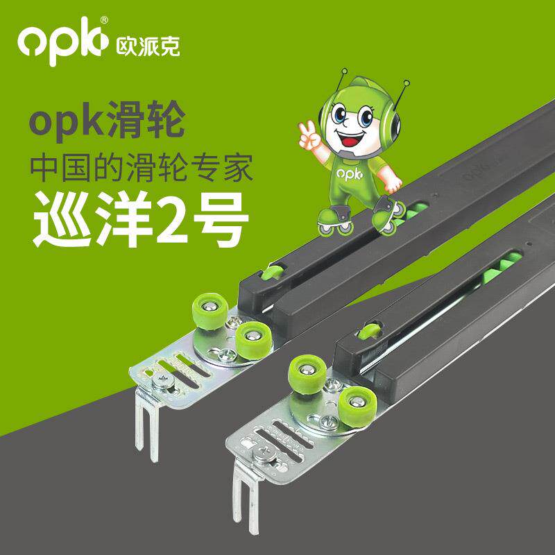 OPK巡洋2号OPK滑轮下轮衣柜推拉门铝合金玻璃门卫生间移门轮