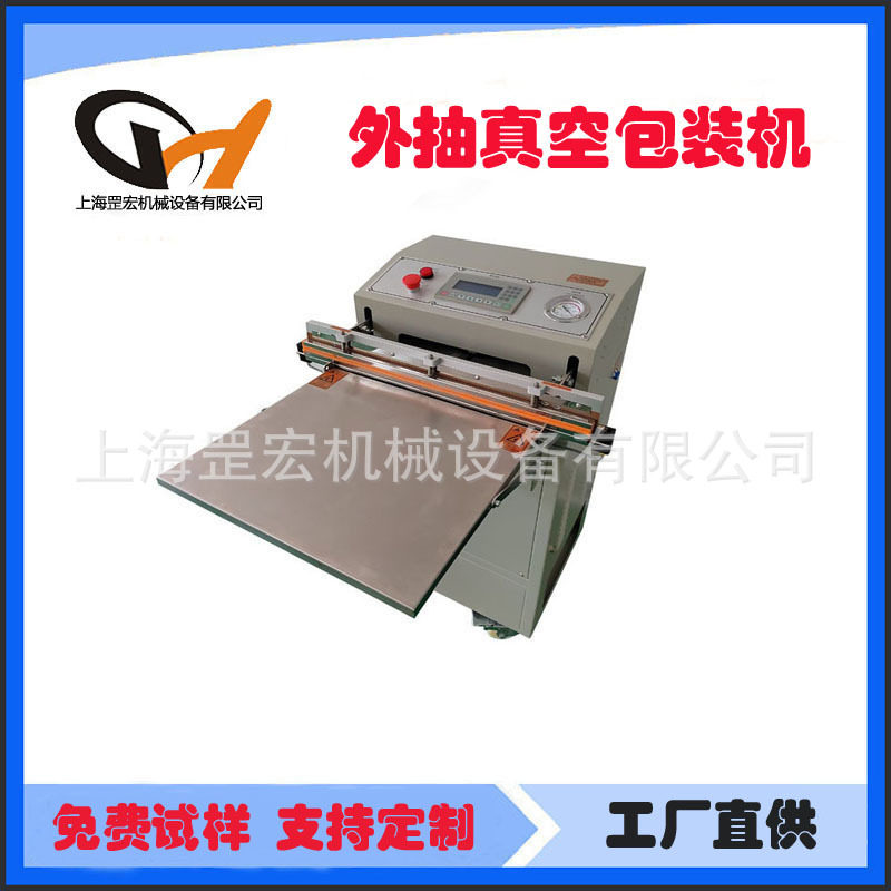 工业用品外抽式真空包装机五金加工件M袋充气抽气真空封口机