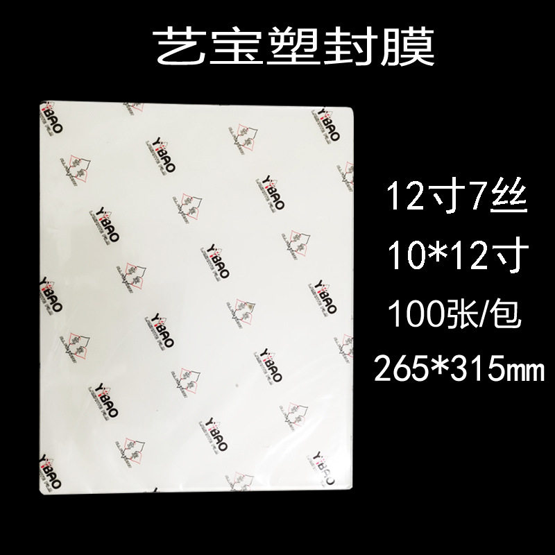 厂家直销 艺宝塑封膜12寸7丝护卡膜过塑膜照片膜相片膜12寸塑封膜,橡塑材料及制品,其他塑料制品,淘宝优惠券,粉丝福利购,淘宝优惠卷