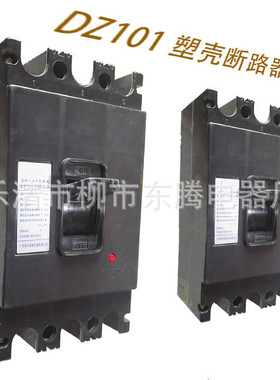 现货供应全新断路器DZ101-250/3  100A 125 A 160A 180A 200A 250