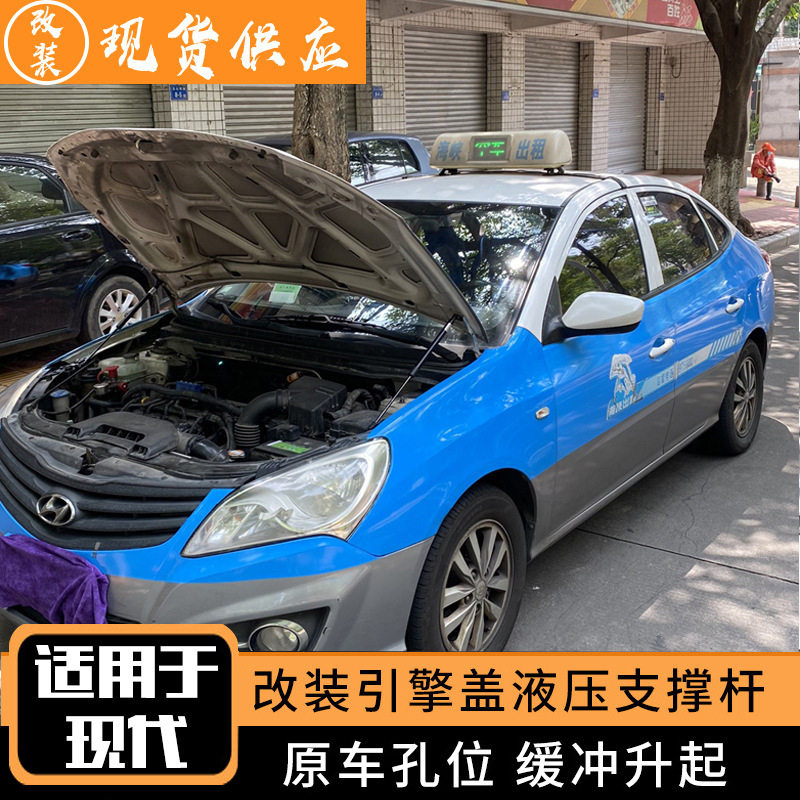 名图/领动/悦动/瑞纳/悦纳/途胜/IX35 改装引擎发动机盖液压杆