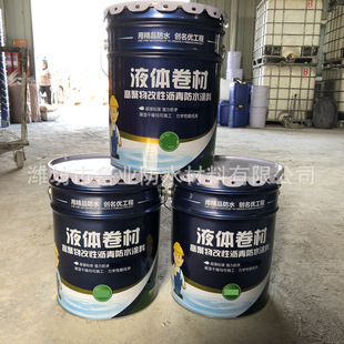 冷涂高聚物改性沥青防水涂料 屋顶防水涂料 液体卷材防水涂膜