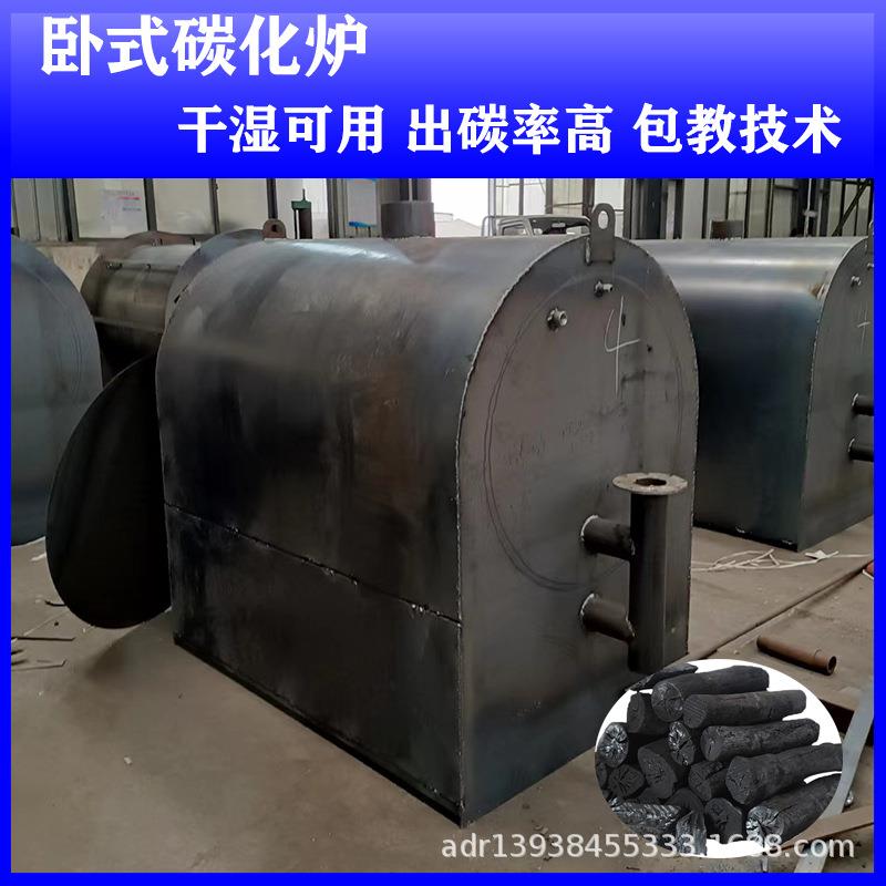 300斤木柴碳化炉木头块碳化设备连续式原木果木烧炭机