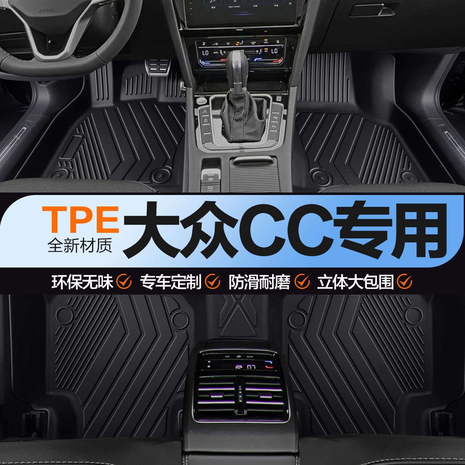 适用大众CC脚垫包围专用汽车用品改装配件汽车脚垫TPE脚垫