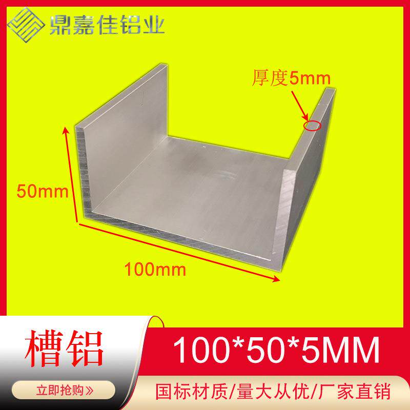 U型槽铝100*50*5mm槽铝内径90mm铝合金槽铝型材6061槽铝米价