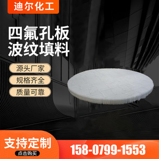 源厂制作 聚四氟乙烯PTFE四氟塑料矩塑料规整化工工业填料