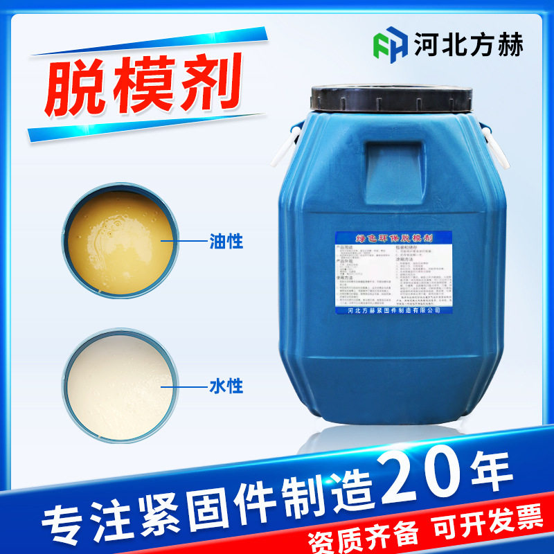 混凝土脱模剂厂家直销水性脱模剂油性脱模剂水泥建筑模板脱模剂
