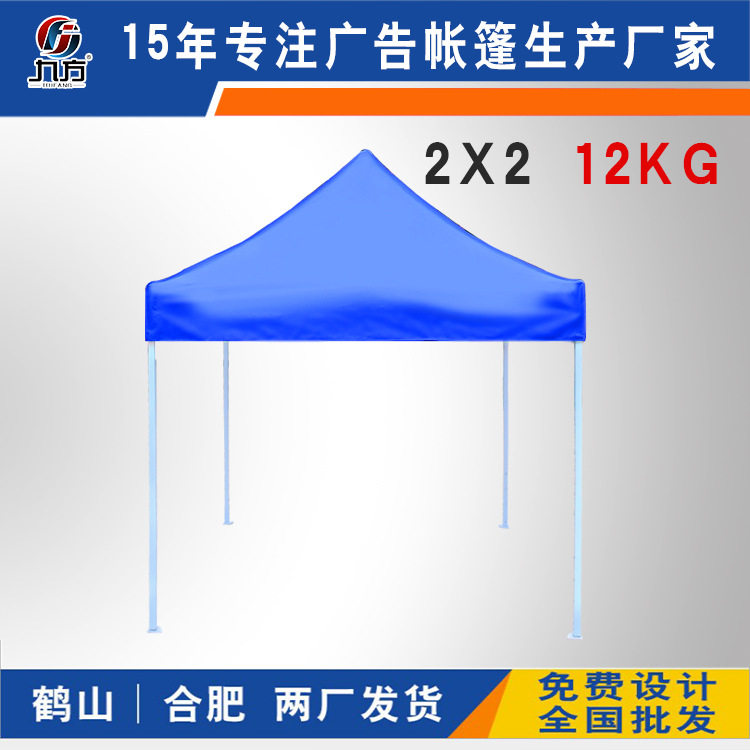 户外四角折叠广告帐篷2米x2米宣传活动四脚展览地推帐篷伞遮阳棚
