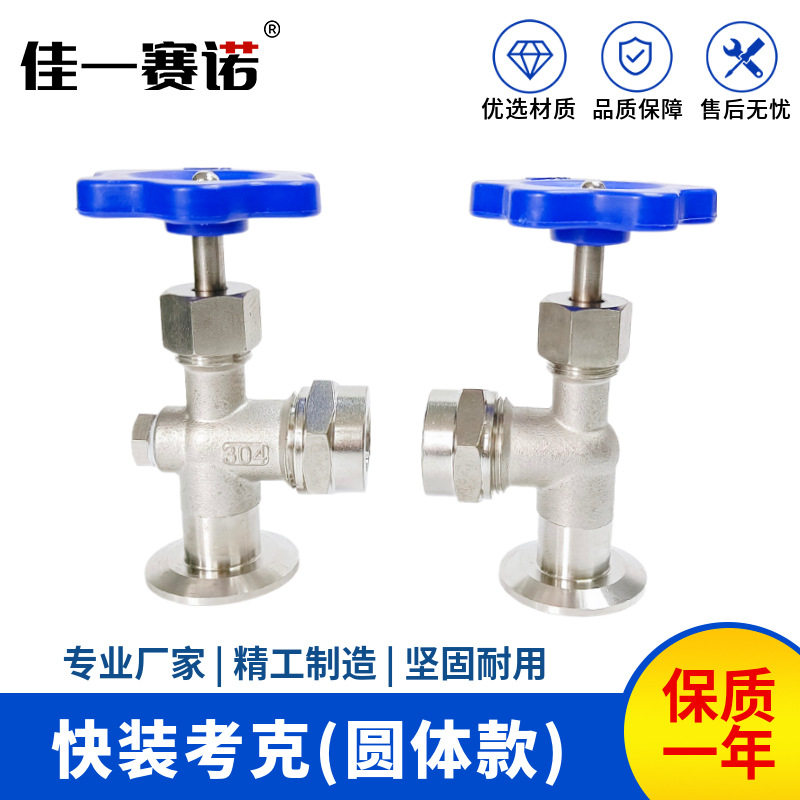 304不锈钢快装考克圆体款卡盘式液位计角式快接圆体考克阀K50.5MM