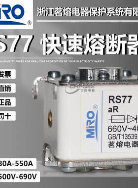 茗熔RS77660V690V315A300A290A250A200A150A快速熔断器