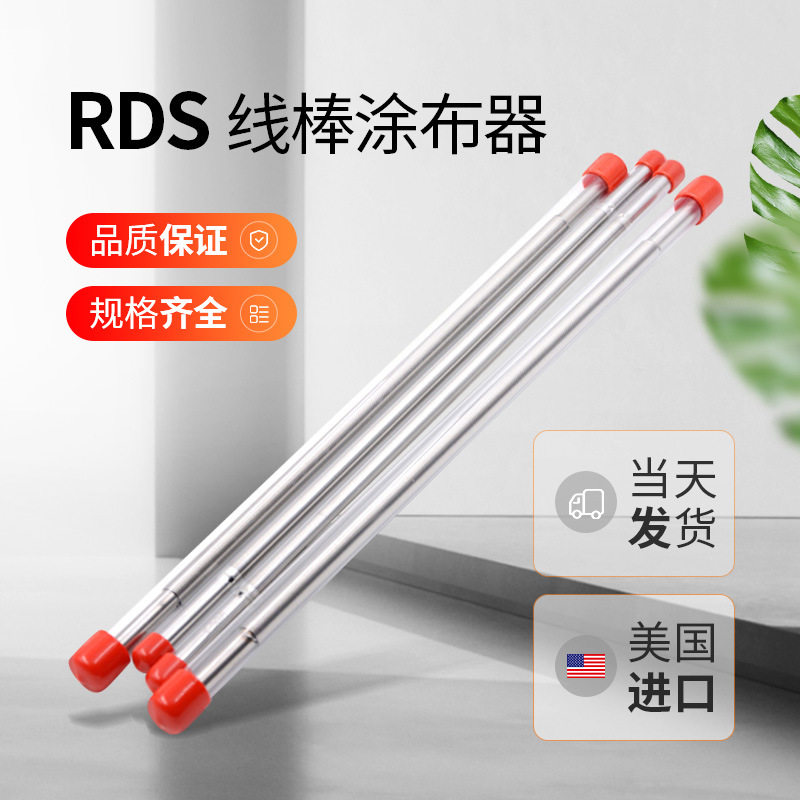RDS线棒涂布器绕丝迈耶棒3-75#成型涂膜棒刮棒涂布棒展色辊
