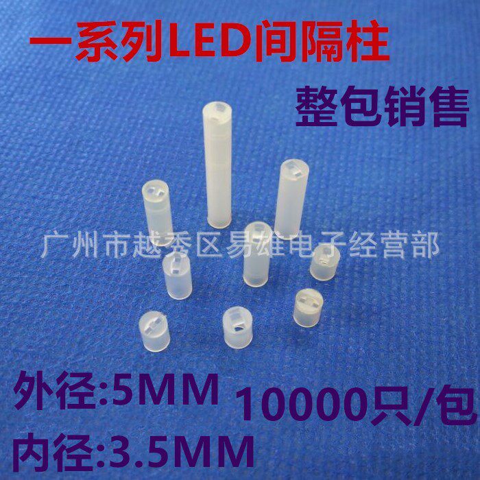 LED隔离柱M5*9.5绝缘柱垫圈尼龙直通柱ABS垫片圆体灯座10000只/包