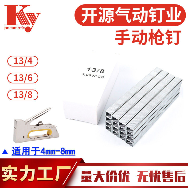 KY钉22GA手动码钉R23枪画框门型钉130613081304排钉出口外贸枪钉