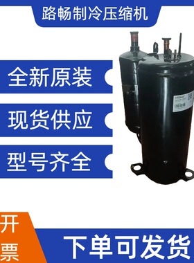 5HP原装全新ATE498SC3Q9RK1定频空调商用转子式压缩机