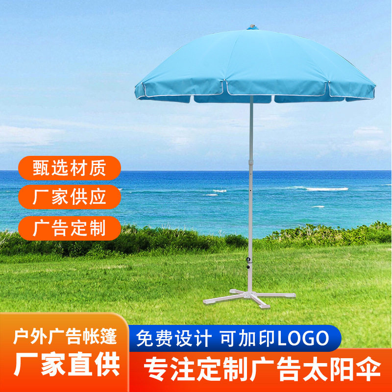 源头工厂广告太阳伞沙滩伞52寸户外防雨防晒圆形伸缩遮阳伞定 制