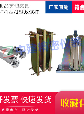 绝热制品剪切夹具单试样 (2型双试样)(1型双试样) GBT 32382-2015