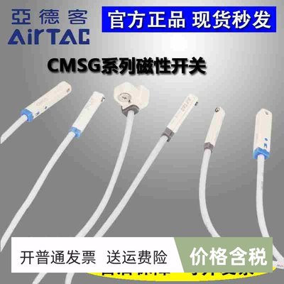 亚德客磁性开关CMSG/CMSE/CMSH/CMSJ-020 DMSC/DMSH/DMSE/DMSJ-2W