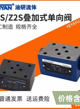 Z2S6-1-40叠加式Z2S10-1-20B液控Z2S16单向阀Z2S22-30 Z1S6 Z1S10