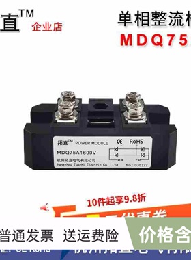 单相整流桥75A MDQ75A1600V桥式整流器12V24V36V48V220V600V1000V