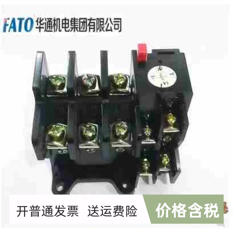 FATO华通机电JR36B-20 JR36B-63 JR36B-160 热过载继电器JR36B-32