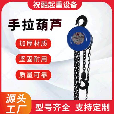 手拉葫芦HSZ圆形手拉葫芦一吨防脱钩起重倒链链条式手动起重葫芦