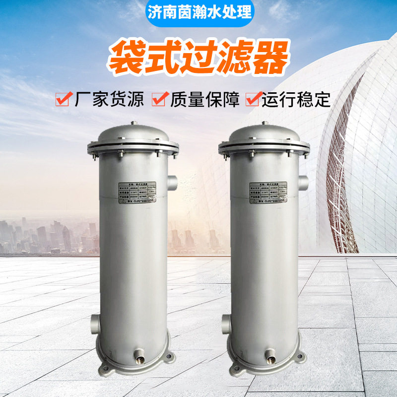 工厂直供单袋过滤泥沙水处理设备304卡箍式不锈钢袋式过滤器