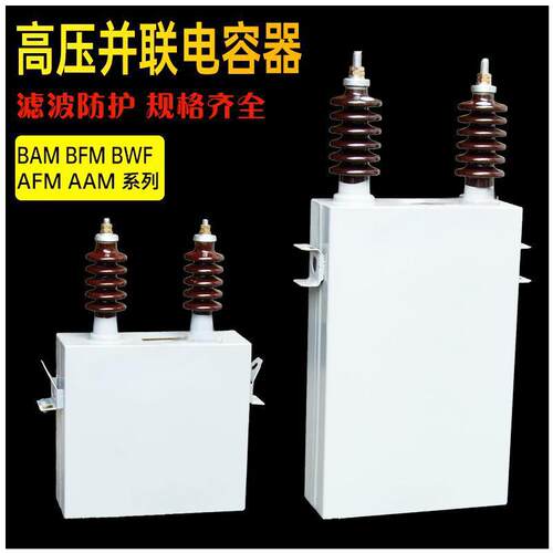 10kv高压并联电容器bam bfm bwf11√3-200 1w无功补偿电力电容器