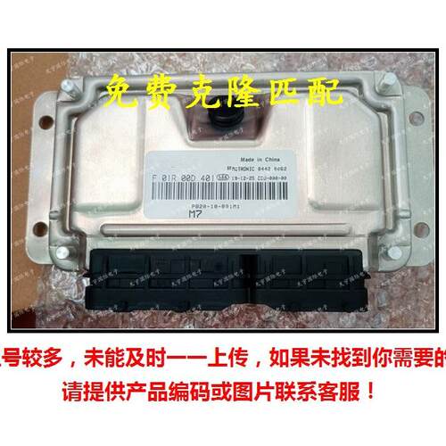 F01R00D401PB20-18-881M1/F01RB0D401海马福美来电脑板ECU