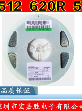 2512贴片电阻 1W 620R 620欧 精度±5% 台产 CR2512J620RE04Z
