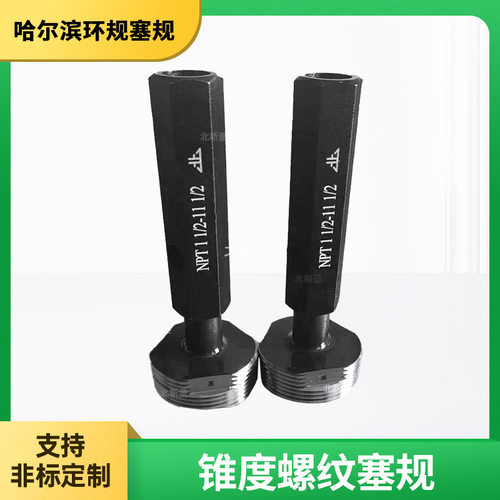 北新量锥度螺纹塞规（60°）锥管NPT1 1/2-11 1/2通止量规