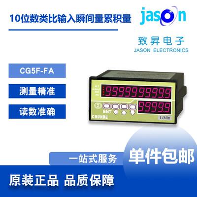 CG5F-FA-台湾CHUNDE川得类比输入瞬间量/累积量10位数控表