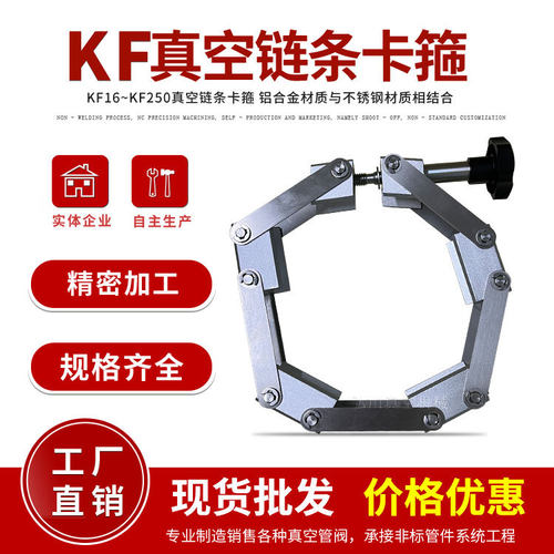 KF链式卡箍 KF100链式卡箍 真空链条卡箍 KF80链式卡箍 真空卡箍