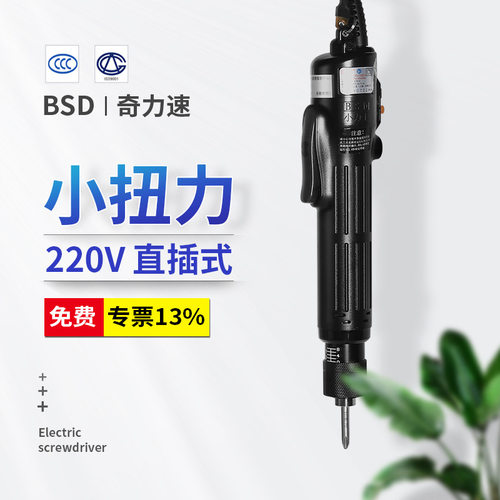 台湾奇力速1500LS电动螺丝刀90度弯头电批小扭力可调电钻电动工具