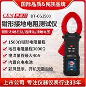 CG1500 CG1800 CG2000系列 地桩式 钳形接地电阻测试仪