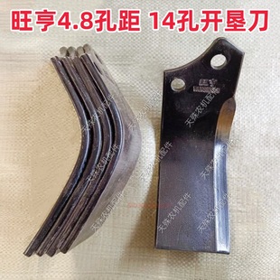 石头地专用4.8孔距12孔旺亨开垦机刀片 抗断抗弯豪丰旋耕机开垦刀